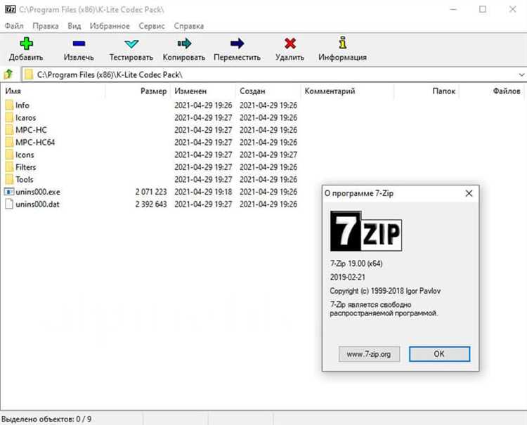 7-Zip - скачать бесплатно на русском языке | Скачать архиватор 7-Zip на русском языке