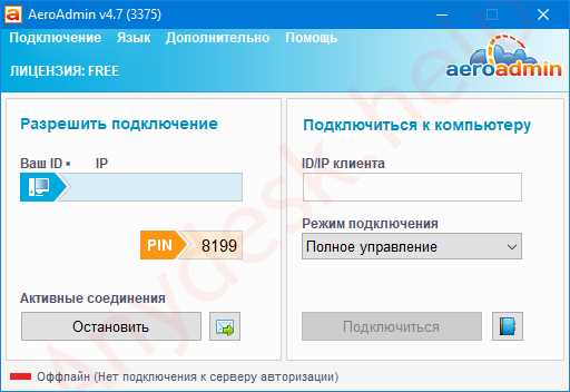 Скачать бесплатно AeroAdmin на русском языке - быстрое и безопасное удаленное управление компьютером