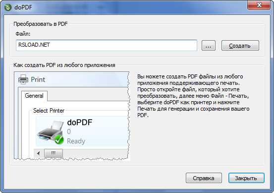 Скачать бесплатно DoPDF на русском языке | Официальный сайт