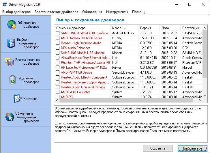 Скачать Driver Magician бесплатно