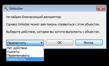 Скачать Unlocker бесплатно на русском языке - быстро и безопасно | Название сайта