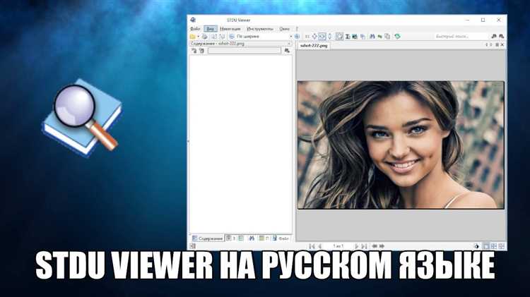 Преимущества использования STDU Viewer