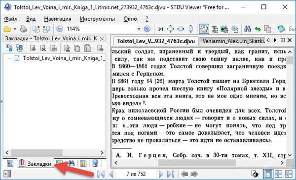 STDU Viewer – скачать бесплатно на русском языке | Официальный сайт